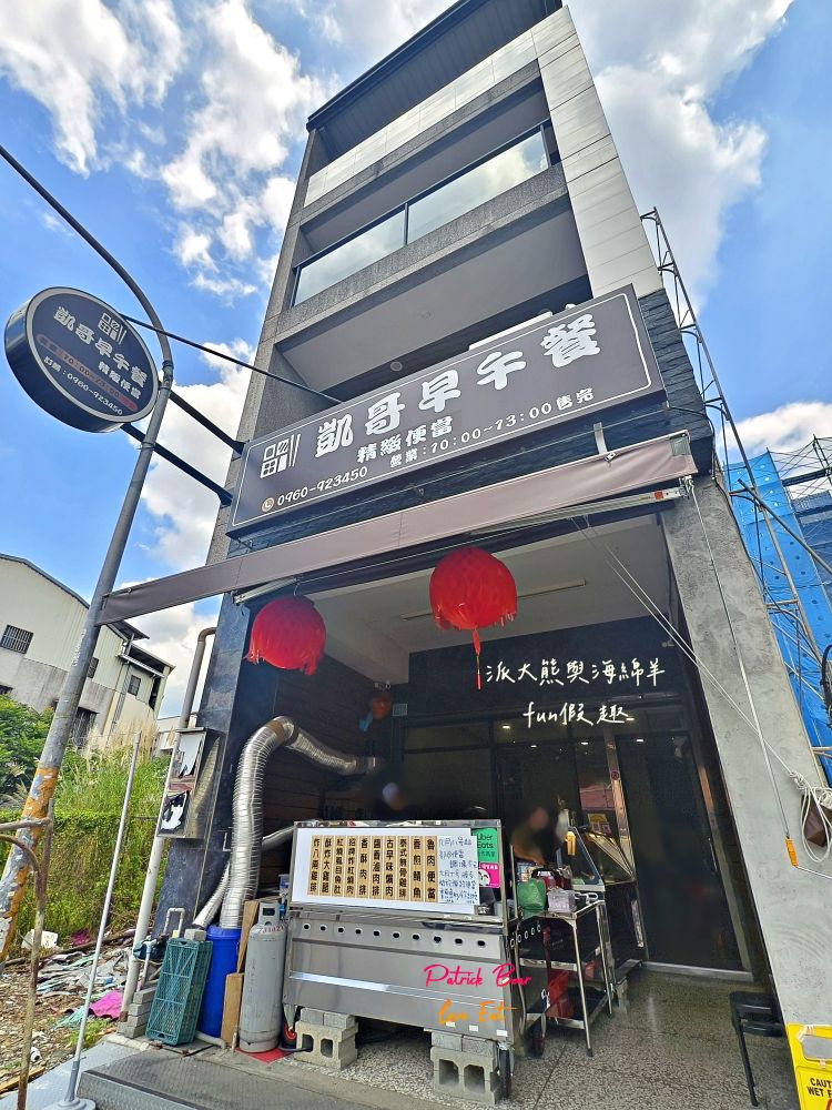 2025凱哥早午餐｜便當店也能像早午餐店這麼有質感？份量十足、用心烹調，紅燒肉、八兩雞排、酥炸大雞腿、紅燒虱目魚肚，讓上班族天天都想報到的好店～114.5.16開幕