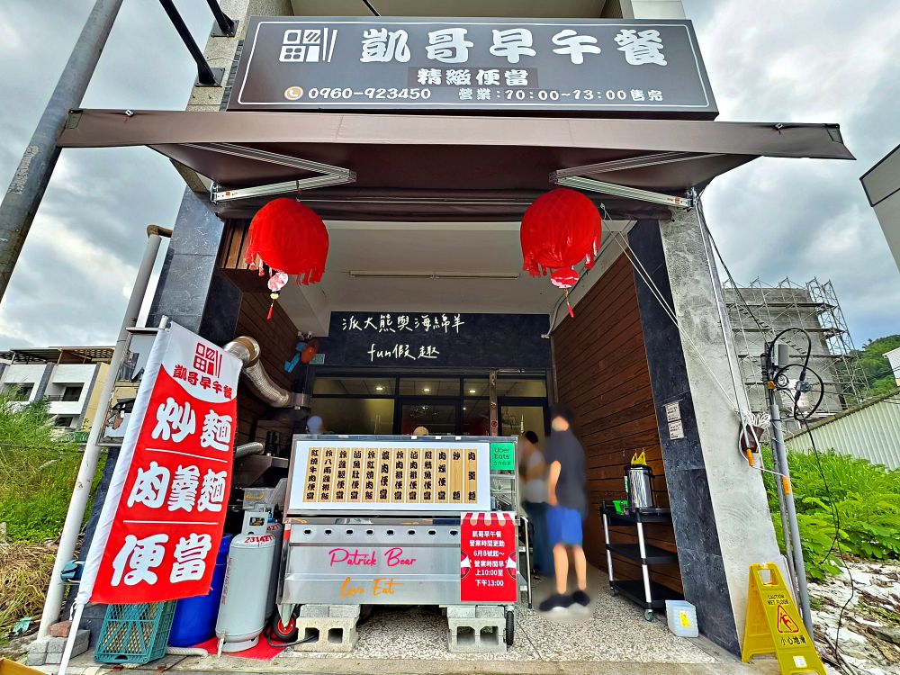 2025凱哥早午餐｜便當店也能像早午餐店這麼有質感？份量十足、用心烹調，紅燒肉、八兩雞排、酥炸大雞腿、紅燒虱目魚肚，讓上班族天天都想報到的好店～114.5.16開幕