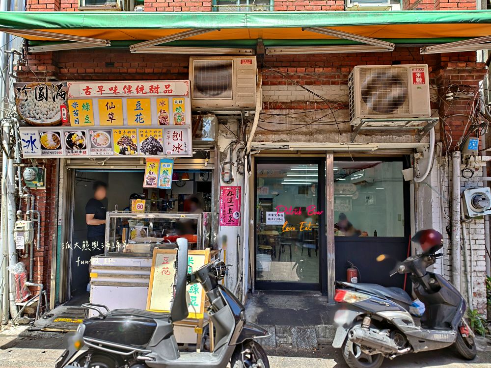 2025大稻埕珍圓滿冰店｜藏身慈聖宮老街的古早味甜品店，平價大份量，配料還能自由選，推薦招牌綜合豆花&紅豆牛奶冰，清涼口感瞬間擊退炎夏暑氣！