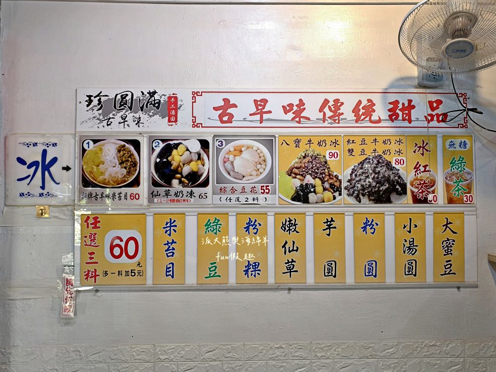 2025大稻埕珍圓滿冰店｜藏身慈聖宮老街的古早味甜品店，平價大份量，配料還能自由選，推薦招牌綜合豆花&紅豆牛奶冰，清涼口感瞬間擊退炎夏暑氣！