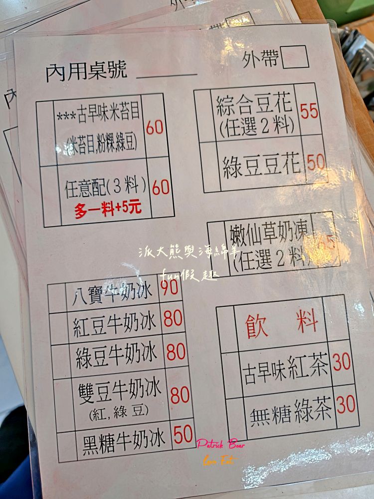 2025大稻埕珍圓滿冰店｜藏身慈聖宮老街的古早味甜品店，平價大份量，配料還能自由選，推薦招牌綜合豆花&紅豆牛奶冰，清涼口感瞬間擊退炎夏暑氣！