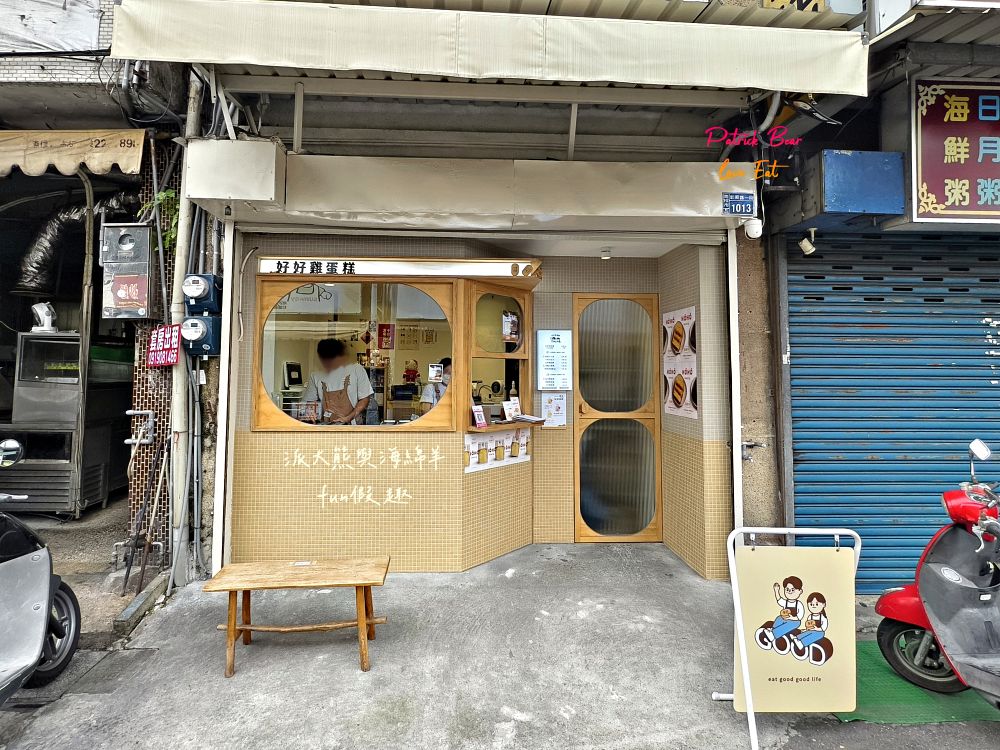 2025好好雞蛋糕｜南投市在地人激推銅板價下午茶，從路邊攤車到溫馨店面，牛奶巧克力、黑糖Q麻糬與DOUBLE重乳酪都好好吃！還會不定時推出當日限定產品～