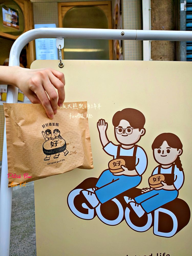 2025好好雞蛋糕｜南投市在地人激推銅板價下午茶，從路邊攤車到溫馨店面，牛奶巧克力、黑糖Q麻糬與DOUBLE重乳酪都好好吃！還會不定時推出當日限定產品～