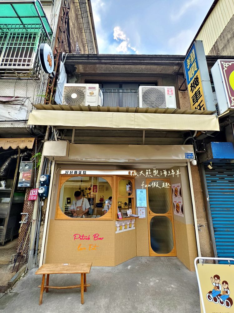 2025好好雞蛋糕｜南投市在地人激推銅板價下午茶，從路邊攤車到溫馨店面，牛奶巧克力、黑糖Q麻糬與DOUBLE重乳酪都好好吃！還會不定時推出當日限定產品～