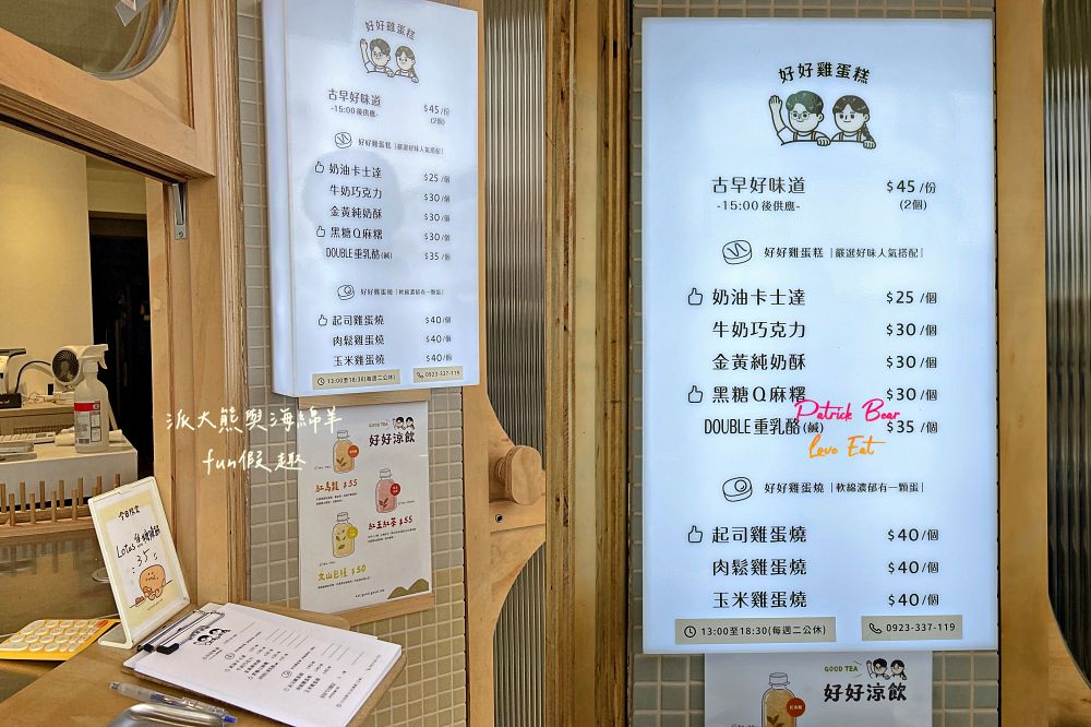 2025好好雞蛋糕｜南投市在地人激推銅板價下午茶，從路邊攤車到溫馨店面，牛奶巧克力、黑糖Q麻糬與DOUBLE重乳酪都好好吃！還會不定時推出當日限定產品～