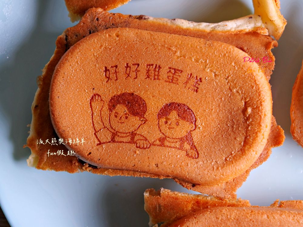 2025好好雞蛋糕｜南投市在地人激推銅板價下午茶，從路邊攤車到溫馨店面，牛奶巧克力、黑糖Q麻糬與DOUBLE重乳酪都好好吃！還會不定時推出當日限定產品～