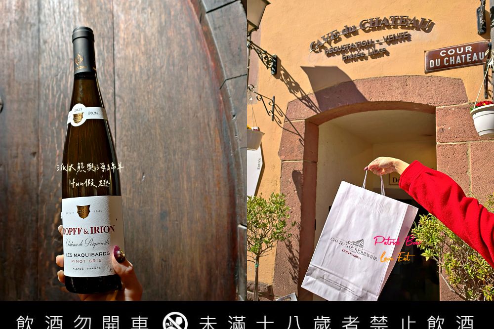 2025里克威爾品酒Riquewihr Dopff et Irion︱體驗四款風味獨特葡萄酒，享受歷史悠久的獨特酒鄉之旅︱春季德瑞13日夢幻跟團～DAY4-4