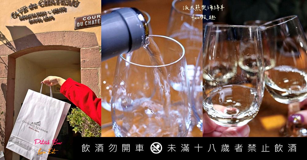 2025里克威爾品酒Riquewihr Dopff et Irion︱體驗四款風味獨特葡萄酒,享受歷史悠久的獨特酒鄉之旅︱春季德瑞13日夢幻跟團~DAY4-4 - 第1張圖 里克威爾品酒Riquewihr