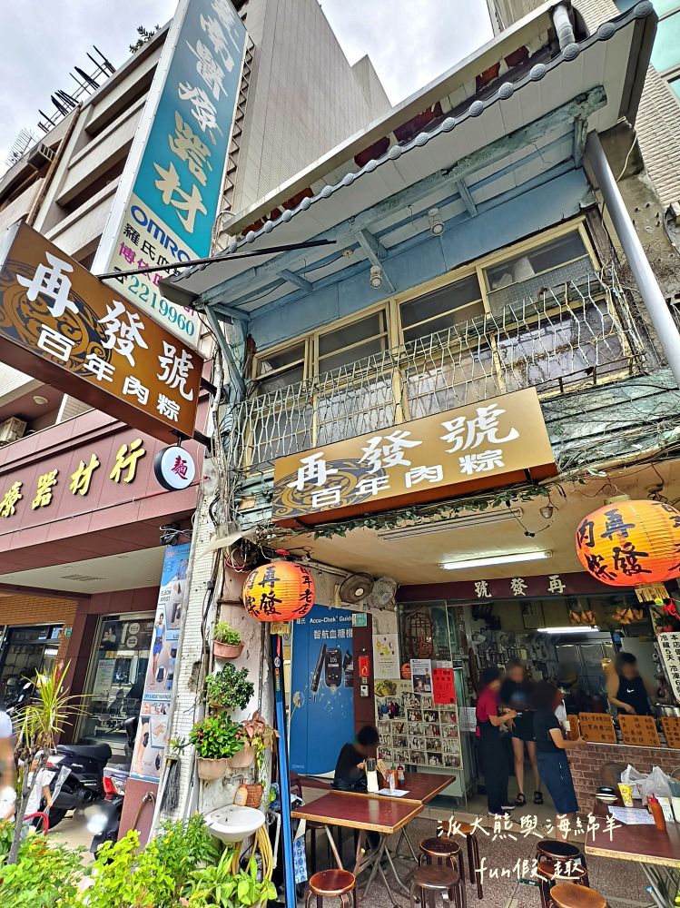 再發號百年肉粽｜臺南中西區肉粽老字號，1872創立（清同治十一年），歷經五代傳承，營業至今超過150年，首推特製八寶肉粽，搭配時光騎樓老屋、木窗及磨石子地，感受最道地的台味日常！（2022～2024榮獲米其林餐盤推薦）～