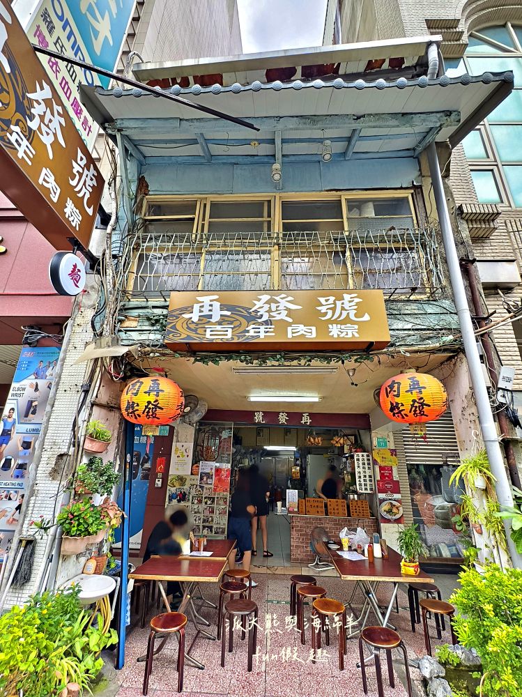 再發號百年肉粽｜臺南中西區肉粽老字號，1872創立（清同治十一年），歷經五代傳承，營業至今超過150年，首推特製八寶肉粽，搭配時光騎樓老屋、木窗及磨石子地，感受最道地的台味日常！（2022～2024榮獲米其林餐盤推薦）～