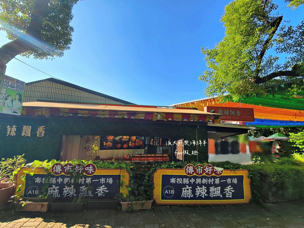 2025麻辣飄香｜中興新村第一市場正宗四川滷味，花椒直送還原川味本色，涮嘴不膩好滋味，還有麻辣飄香小龍蝦，椒麻噴香、辣勁過癮，剩餘湯頭還能煮麻辣鍋！