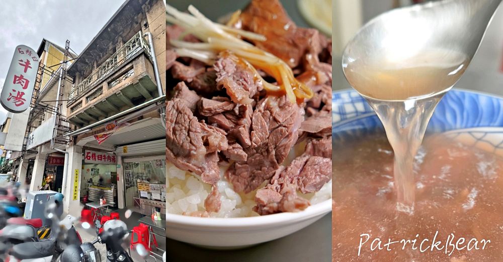 石精臼牛肉湯 中西區