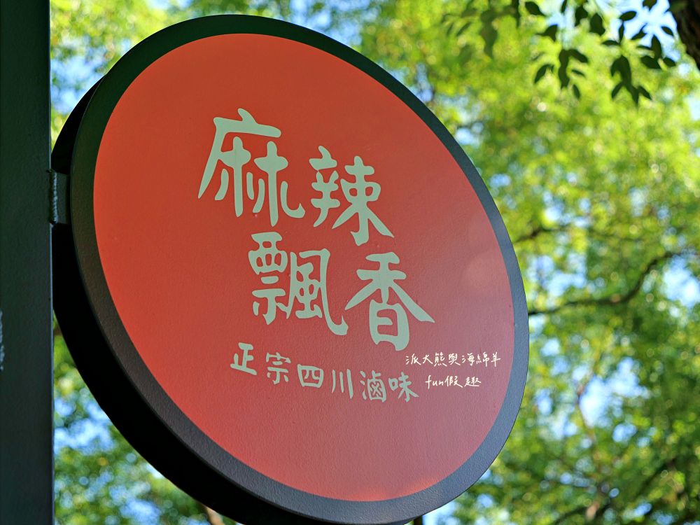 2025麻辣飄香|中興新村第一市場正宗四川滷味,花椒直送還原川味本色,涮嘴不膩好滋味,還有麻辣飄香小龍蝦,椒麻噴香、辣勁過癮,剩餘湯頭還能煮麻辣鍋! - 第6張圖