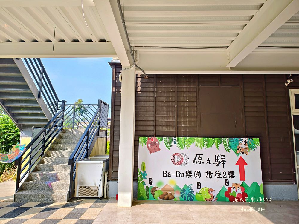 原之驛Ba-Bu樂園X LiMA南投站｜南投名間交流道旁原民文化據點，部落經濟新平台，工藝手作、原民服飾與在地農特產一次收藏，還可以預訂烤豬風味大餐！