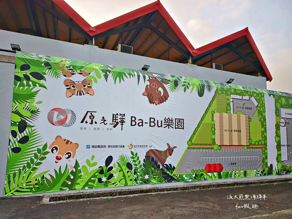 原之驛Ba-Bu樂園X LiMA南投站｜南投名間交流道旁原民文化據點，部落經濟新平台，工藝手作、原民服飾與在地農特產一次收藏，還可以預訂烤豬風味大餐！