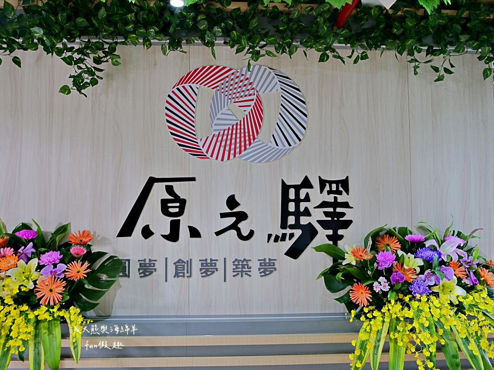 原之驛Ba-Bu樂園X LiMA南投站|南投名間交流道旁原民文化據點,部落經濟新平台,工藝手作、原民服飾與在地農特產一次收藏,還可以預訂烤豬風味大餐! - 第53張圖 原之驛Ba-Bu樂園X LiMA南投站|南投名間交流道旁原民文化據點,部落經濟新平台,工藝手作、原民服飾與在地農特產一次收藏,還可以預訂烤豬風味大餐!