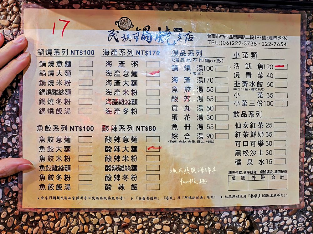 2025李媽媽民族鍋燒老店｜自1963年開業至今，臺南人從小吃到大的經典鍋燒麵老字號！海產意麵、酸辣大麵、活魷魚全都必點，超過60年始終如一的好味道與人情味，即使排隊也甘願～