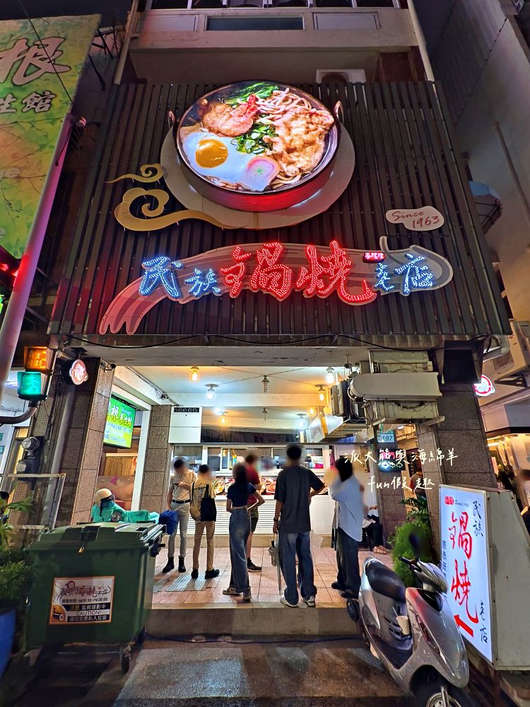 2025李媽媽民族鍋燒老店｜自1963年開業至今，臺南人從小吃到大的經典鍋燒麵老字號！海產意麵、酸辣大麵、活魷魚全都必點，超過60年始終如一的好味道與人情味，即使排隊也甘願～