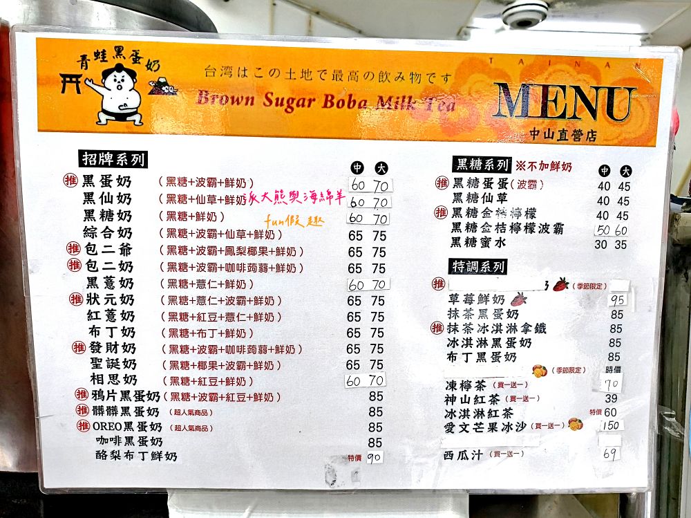 2025青蛙黑蛋奶｜臺南中西區手搖飲推薦！「黑蛋奶」「包二奶」「包二爺」「鴉片黑蛋奶」「狀元奶」全在這間「青蛙黑蛋奶」，光看菜單就笑到噴飯，更連續榮獲三年國際珍奶冠軍，逛完新光三越、Focus百貨後一定點上一杯帶著走！～