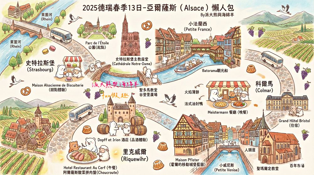 2025亞爾薩斯(Alsace)懶人包︱法國史特拉斯堡(Strasbourg)、科爾馬(Colmar)、里克威爾(Riquewihr )︱含景點、購物、美食、品酒、住宿、伴手禮重點整理~ - 第1張圖 2025亞爾薩斯(Alsace)懶人包︱法國史特拉斯堡(Strasbourg)、科爾馬(Colmar)、里克威爾(Riquewihr )︱含景點、購物、美食、品酒、住宿、伴手禮重點整理~