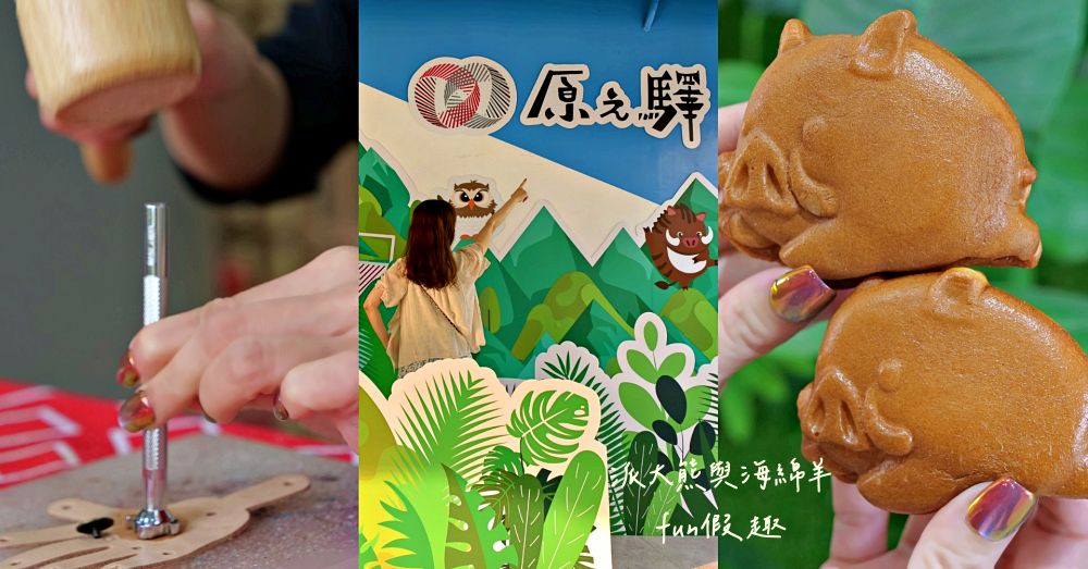 原之驛 Ba-Bu樂園