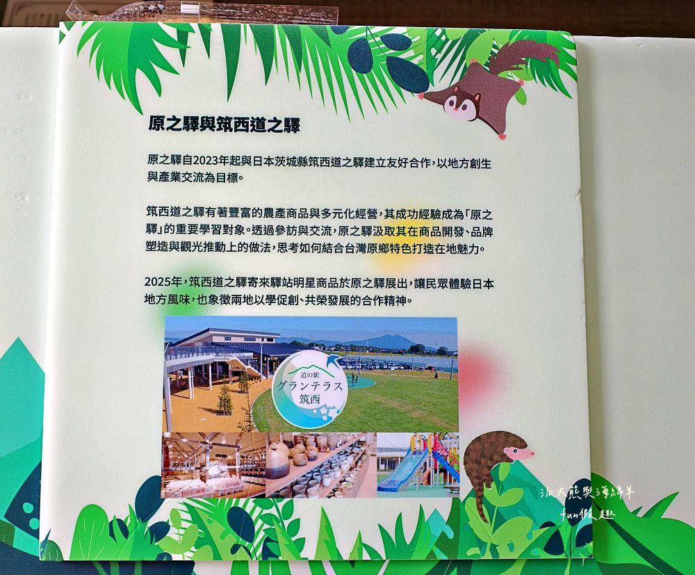 原之驛Ba-Bu樂園X LiMA南投站|南投名間交流道旁原民文化據點,部落經濟新平台,工藝手作、原民服飾與在地農特產一次收藏,還可以預訂烤豬風味大餐! - 第19張圖 原之驛Ba-Bu樂園X LiMA南投站|南投名間交流道旁原民文化據點,部落經濟新平台,工藝手作、原民服飾與在地農特產一次收藏,還可以預訂烤豬風味大餐!