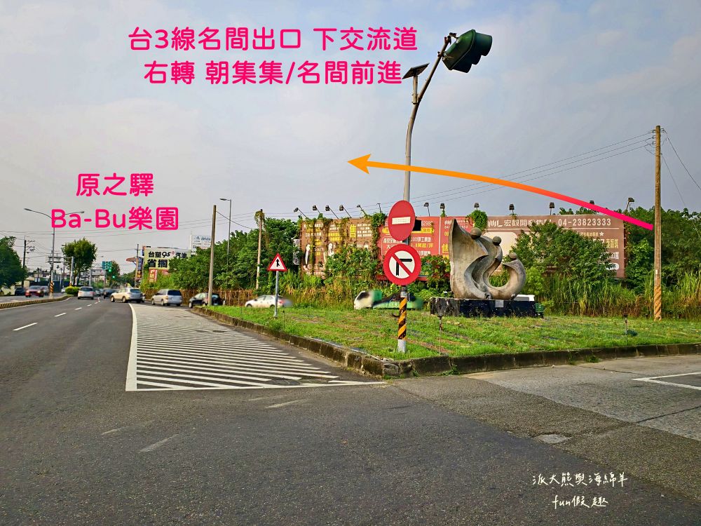 原之驛Ba-Bu樂園X LiMA南投站｜南投名間交流道旁原民文化據點，部落經濟新平台，工藝手作、原民服飾與在地農特產一次收藏，還可以預訂烤豬風味大餐！