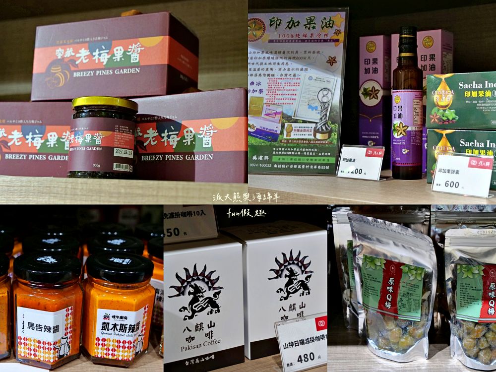 原之驛Ba-Bu樂園X LiMA南投站|南投名間交流道旁原民文化據點,部落經濟新平台,工藝手作、原民服飾與在地農特產一次收藏,還可以預訂烤豬風味大餐! - 第45張圖 原之驛Ba-Bu樂園X LiMA南投站|南投名間交流道旁原民文化據點,部落經濟新平台,工藝手作、原民服飾與在地農特產一次收藏,還可以預訂烤豬風味大餐!