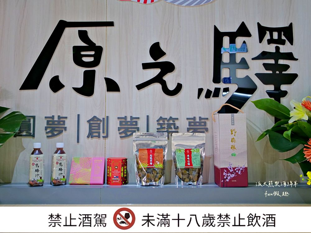 原之驛Ba-Bu樂園X LiMA南投站｜南投名間交流道旁原民文化據點，部落經濟新平台，工藝手作、原民服飾與在地農特產一次收藏，還可以預訂烤豬風味大餐！