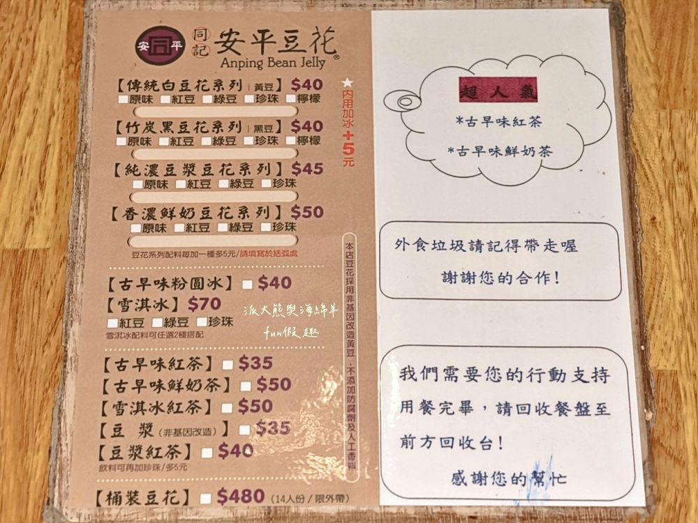 2025同記安平豆花｜走過半世紀的臺南古早味！同記安平豆花民族路分店，國宴指定點心，老屋再生的懷舊豆香時光，重溫府城最經典的味道！