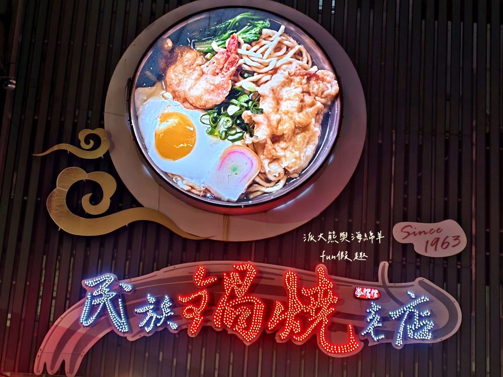 2025李媽媽民族鍋燒老店|自1963年開業至今,臺南人從小吃到大的經典鍋燒麵老字號!海產意麵、酸辣大麵、活魷魚全都必點,超過60年始終如一的好味道與人情味,即使排隊也甘願~ - 第4張圖