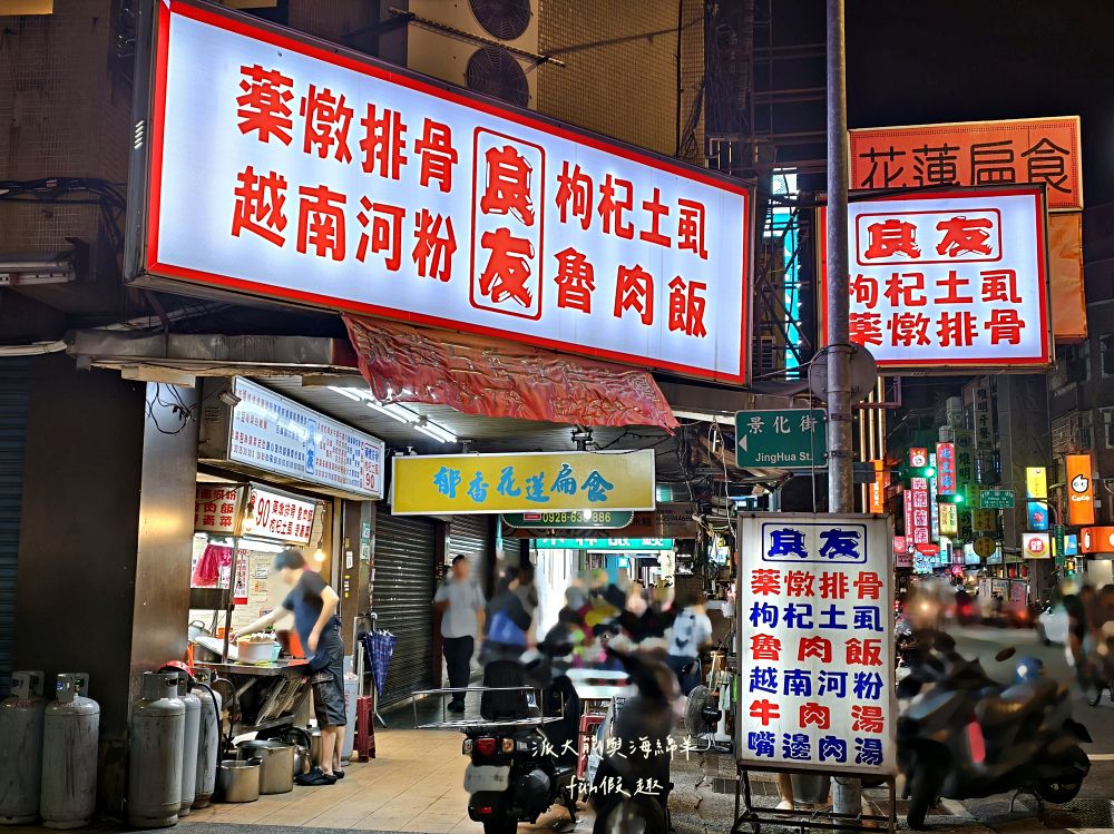 2025良友藥燉排骨枸杞土虱｜臺北延三夜市深夜食堂推薦，30年老字號暖心補冬首選！十多種中藥慢熬入味、黑金湯頭甘甜不苦澀、骨肉分離超軟嫩，加點銷魂雞滷飯與黏嘴滷豬腳超滿足～