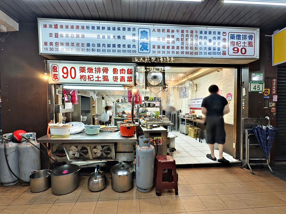 2025良友藥燉排骨枸杞土虱｜臺北延三夜市深夜食堂推薦，30年老字號暖心補冬首選！十多種中藥慢熬入味、黑金湯頭甘甜不苦澀、骨肉分離超軟嫩，加點銷魂雞滷飯與黏嘴滷豬腳超滿足～