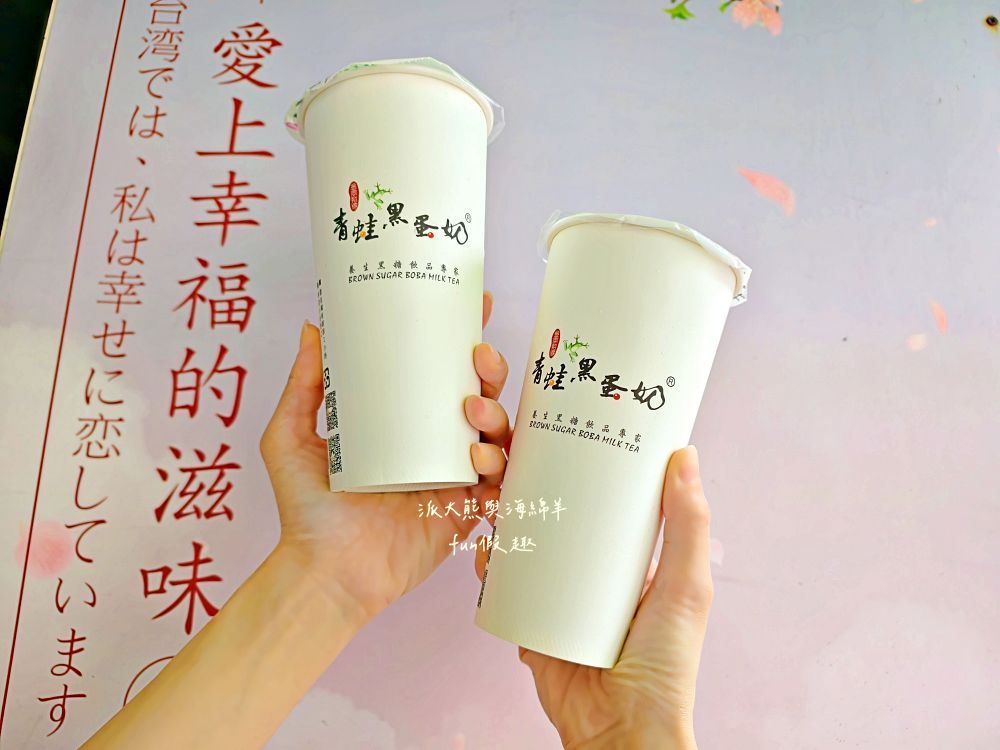 2025青蛙黑蛋奶|臺南中西區手搖飲推薦!「黑蛋奶」「包二奶」「包二爺」「鴉片黑蛋奶」「狀元奶」全在這間「青蛙黑蛋奶」,光看菜單就笑到噴飯,更連續榮獲三年國際珍奶冠軍,逛完新光三越、Focus百貨後一定點上一杯帶著走!~ - 第12張圖 2025青蛙黑蛋奶|臺南中西區手搖飲推薦!「黑蛋奶」「包二奶」「包二爺」「鴉片黑蛋奶」「狀元奶」全在這間「青蛙黑蛋奶」,光看菜單就笑到噴飯,更連續榮獲三年國際珍奶冠軍,逛完新光三越、Focus百貨後一定點上一杯帶著走!~