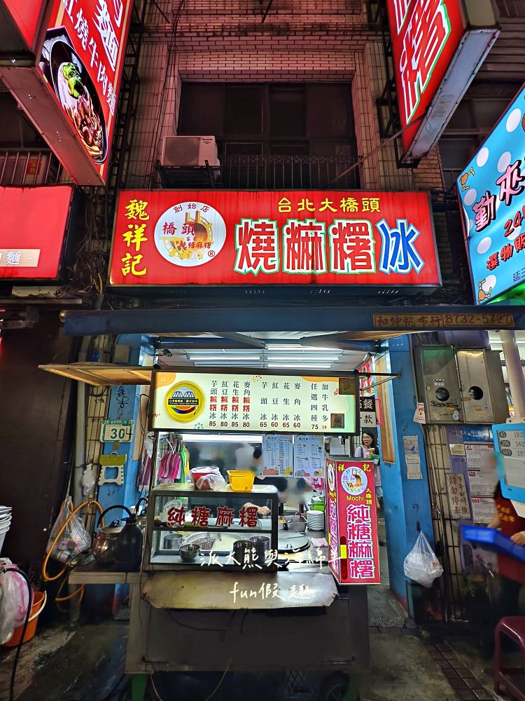 2025魏祥記純糖麻糬｜臺北延三夜市50年老店，客家古早味燒麻糬，純糖純糯米製作，金黃花生粉與濃郁黑芝麻的完美相遇，視覺與味覺的黑金雙重奏！