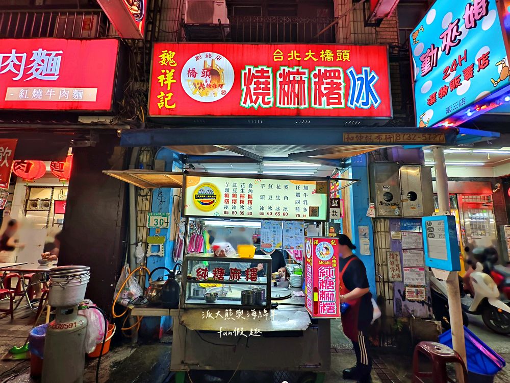 2025魏祥記純糖麻糬｜臺北延三夜市50年老店，客家古早味燒麻糬，純糖純糯米製作，金黃花生粉與濃郁黑芝麻的完美相遇，視覺與味覺的黑金雙重奏！