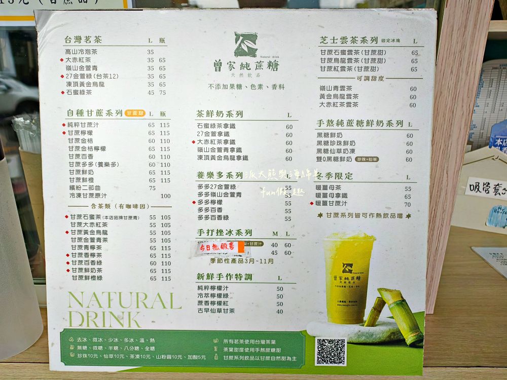 曾家純蔗糖草屯店｜來自竹山興達自種甘蔗，延續百年製糖傳統，熬煮成最純粹蔗糖系列飲品，打造【蔗香x茶韻】的雙重饗宴，還有純粹甘蔗汁～