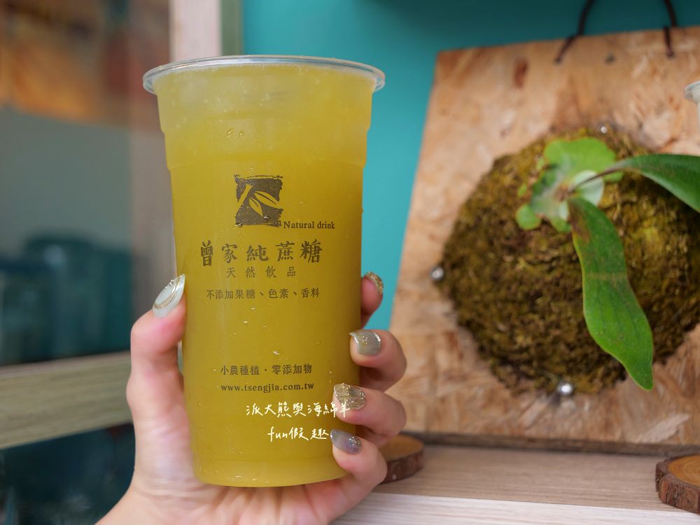 曾家純蔗糖草屯店｜來自竹山興達自種甘蔗，延續百年製糖傳統，熬煮成最純粹蔗糖系列飲品，打造【蔗香x茶韻】的雙重饗宴，還有純粹甘蔗汁～