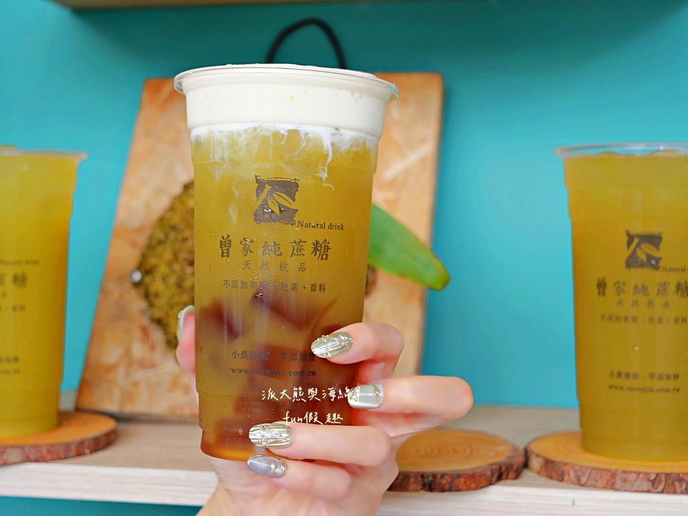 曾家純蔗糖草屯店｜來自竹山興達自種甘蔗，延續百年製糖傳統，熬煮成最純粹蔗糖系列飲品，打造【蔗香x茶韻】的雙重饗宴，還有純粹甘蔗汁～