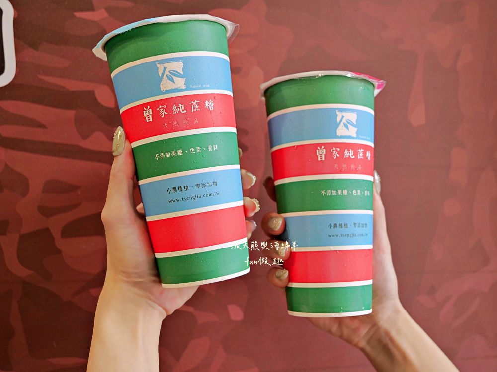 曾家純蔗糖草屯店｜來自竹山興達自種甘蔗，延續百年製糖傳統，熬煮成最純粹蔗糖系列飲品，打造【蔗香x茶韻】的雙重饗宴，還有純粹甘蔗汁～