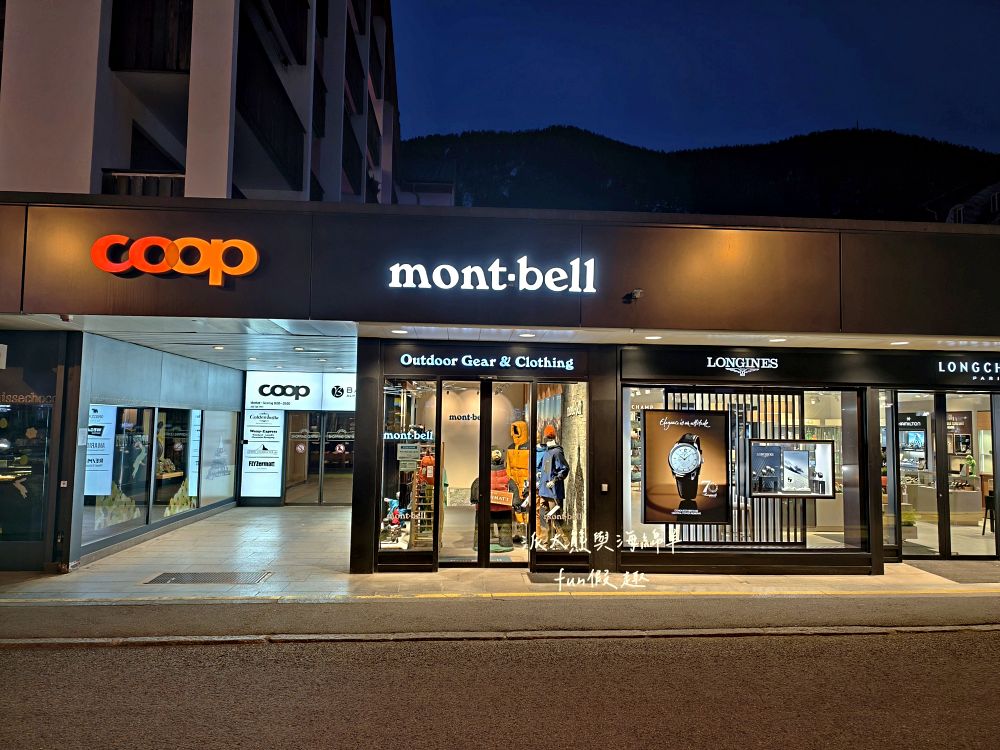 瑞士Coop連鎖超市介紹懶人包︱瑞士旅遊自助補給站：琉森Luzern、茵特拉根Interlaken、策馬特Zermatt，開箱三間Coop超市，零食/熱食/伴手禮，三種願望全部搞定︱春季德瑞13日夢幻跟團～DAY4-9