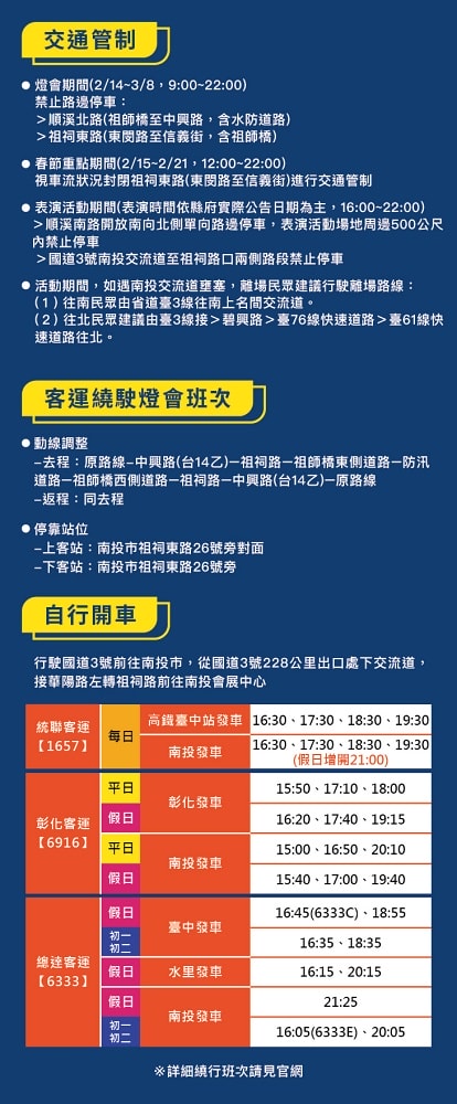 2026南投燈會 馳光萬馬奔投~必逛「反應過激的貓暢遊南投13鄉鎮 × 十二生肖主題燈組」2/14開幕!雙主燈&水舞煙火時間表、接駁停車全攻略懶人包~附近美食看這裡! - 第75張圖 2026南投燈會 馳光萬馬奔投~必逛「反應過激的貓暢遊南投13鄉鎮 × 十二生肖主題燈組」2/14開幕!雙主燈&水舞煙火時間表、接駁停車全攻略懶人包~附近美食看這裡!