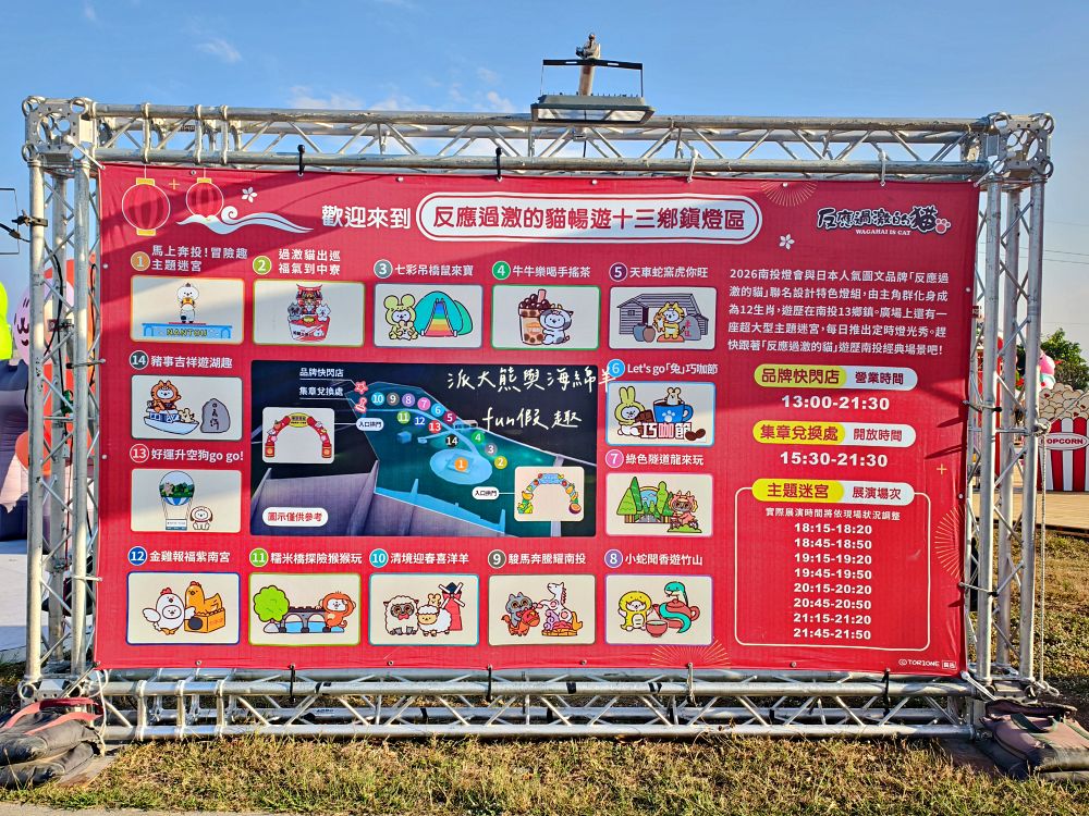 2026南投燈會 馳光萬馬奔投~必逛「反應過激的貓暢遊南投13鄉鎮 × 十二生肖主題燈組」2/14開幕!雙主燈&水舞煙火時間表、接駁停車全攻略懶人包~附近美食看這裡! - 第27張圖 2026南投燈會 馳光萬馬奔投~必逛「反應過激的貓暢遊南投13鄉鎮 × 十二生肖主題燈組」2/14開幕!雙主燈&水舞煙火時間表、接駁停車全攻略懶人包~附近美食看這裡!