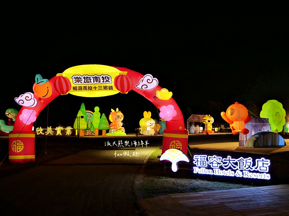2026南投燈會 馳光萬馬奔投～必逛「反應過激的貓暢遊南投13鄉鎮 × 十二生肖主題燈組」2/14開幕！雙主燈&水舞煙火時間表、接駁停車全攻略懶人包～附近美食看這裡！