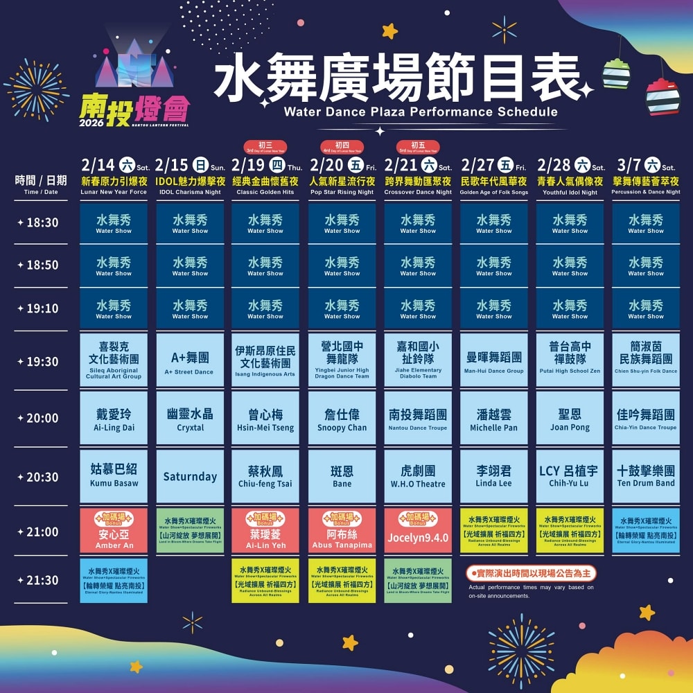 2026南投燈會 馳光萬馬奔投~必逛「反應過激的貓暢遊南投13鄉鎮 × 十二生肖主題燈組」2/14開幕!雙主燈&水舞煙火時間表、接駁停車全攻略懶人包~附近美食看這裡! - 第13張圖 2026南投燈會 馳光萬馬奔投~必逛「反應過激的貓暢遊南投13鄉鎮 × 十二生肖主題燈組」2/14開幕!雙主燈&水舞煙火時間表、接駁停車全攻略懶人包~附近美食看這裡!