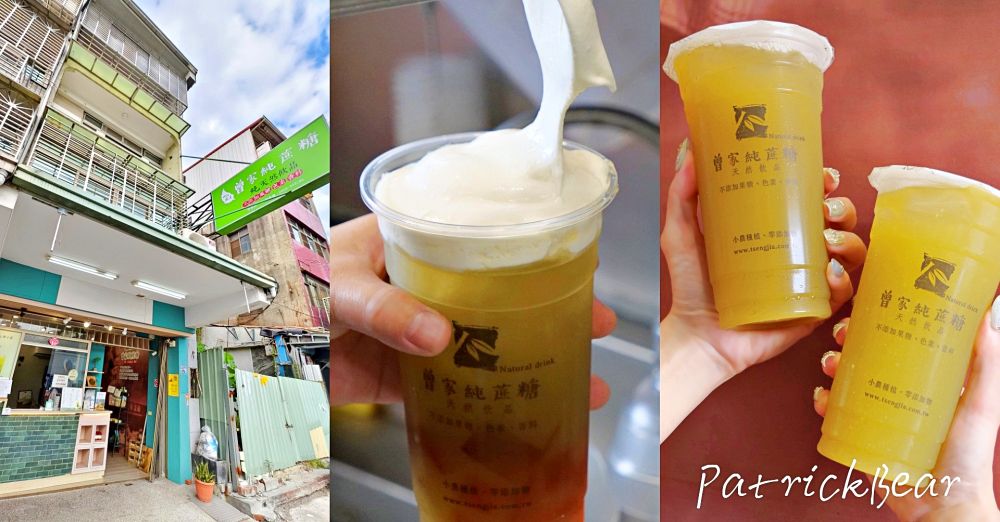曾家純蔗糖草屯店