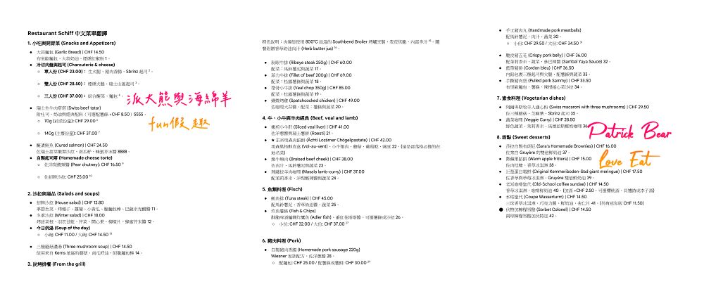 Restaurant Schiff︱瑞士琉森老城區美食~走進卡貝爾橋畔的微醺時光:品嚐一口道地的琉森老靈魂!春季德瑞13日夢幻跟團︱DAY4-10 - 第18張圖 Restaurant Schiff︱瑞士琉森老城區美食~走進卡貝爾橋畔的微醺時光:品嚐一口道地的琉森老靈魂!春季德瑞13日夢幻跟團︱DAY4-10