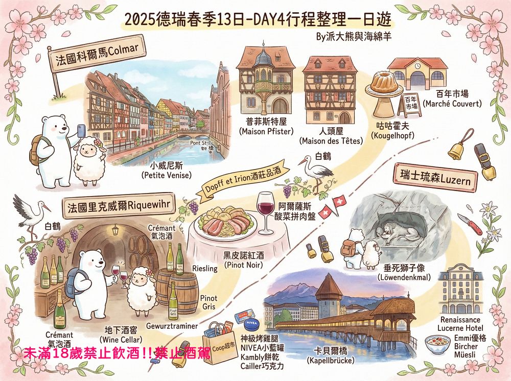 德法瑞懶人包︱法國科爾馬Colmar&里克威爾Riquewihr、瑞士琉森Luzern景點、購物、美食、住宿、伴手禮～春季德瑞13日夢幻跟團︱DAY4行程整理