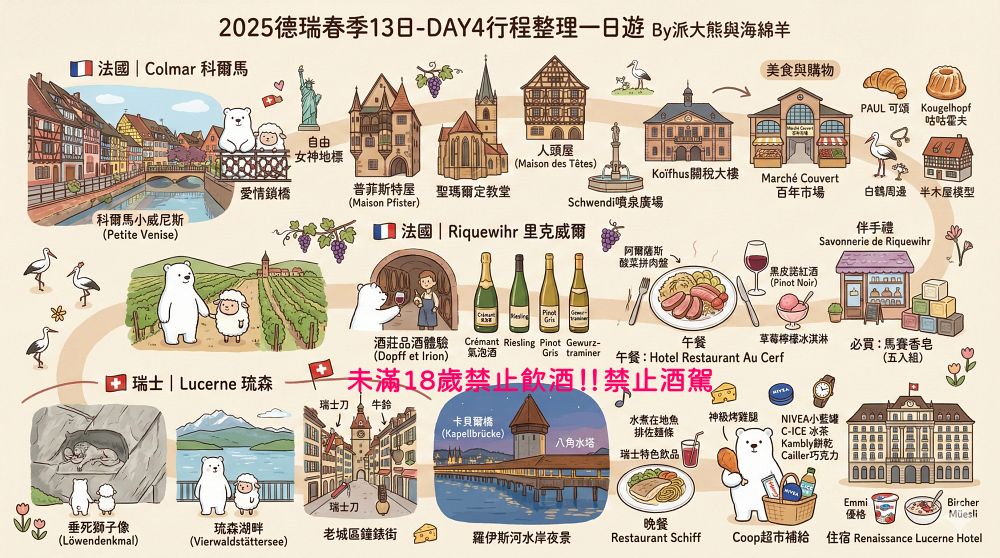 德法瑞懶人包︱法國科爾馬Colmar&里克威爾Riquewihr、瑞士琉森Luzern景點、購物、美食、住宿、伴手禮～春季德瑞13日夢幻跟團︱DAY4行程整理