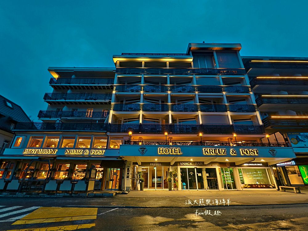 Hotel Kreuz & Post︱格林德瓦Grindelwald火車站出來就到!入住少女峰童話山城,連泊兩晚享受艾格峰景觀與道地美食~春季德瑞13日夢幻跟團︱DAY5-5 - 第6張圖 Hotel Kreuz & Post︱格林德瓦Grindelwald火車站出來就到!入住少女峰童話山城,連泊兩晚享受艾格峰景觀與道地美食~春季德瑞13日夢幻跟團︱DAY5-5